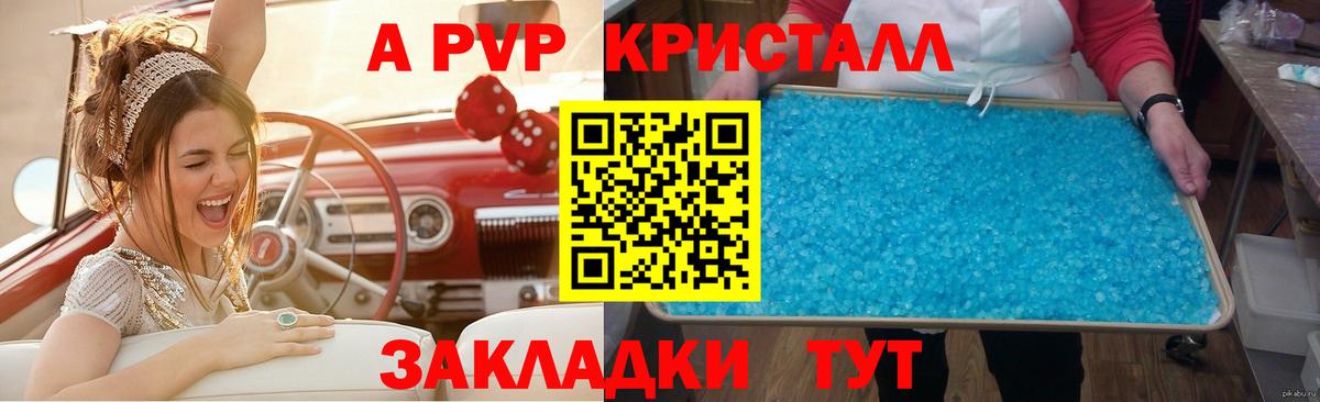 A-PVP кристаллы Сегежа