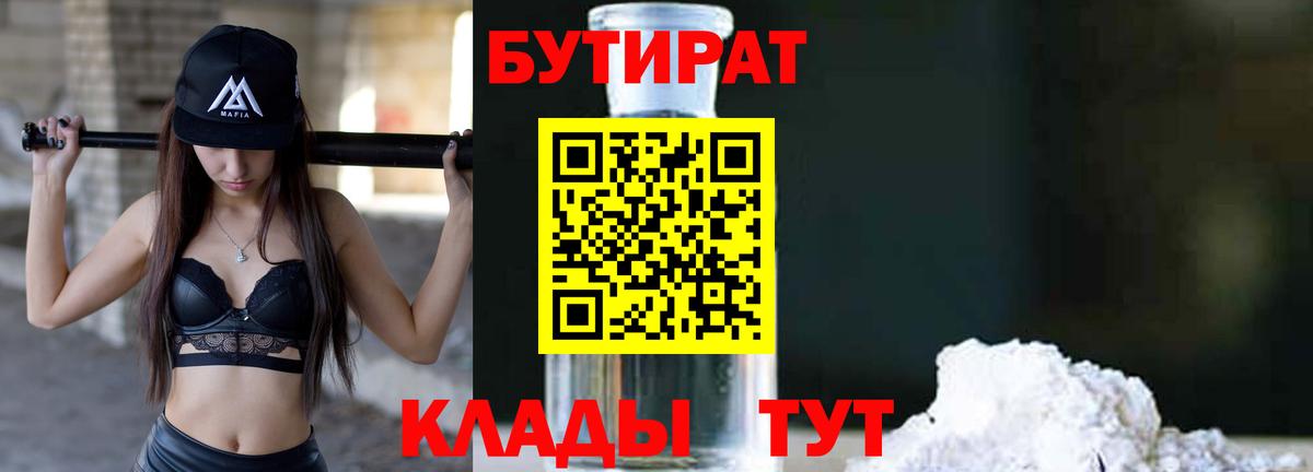БУТИРАТ Butirat  Вход с VPN  Бутират  Сегежа 