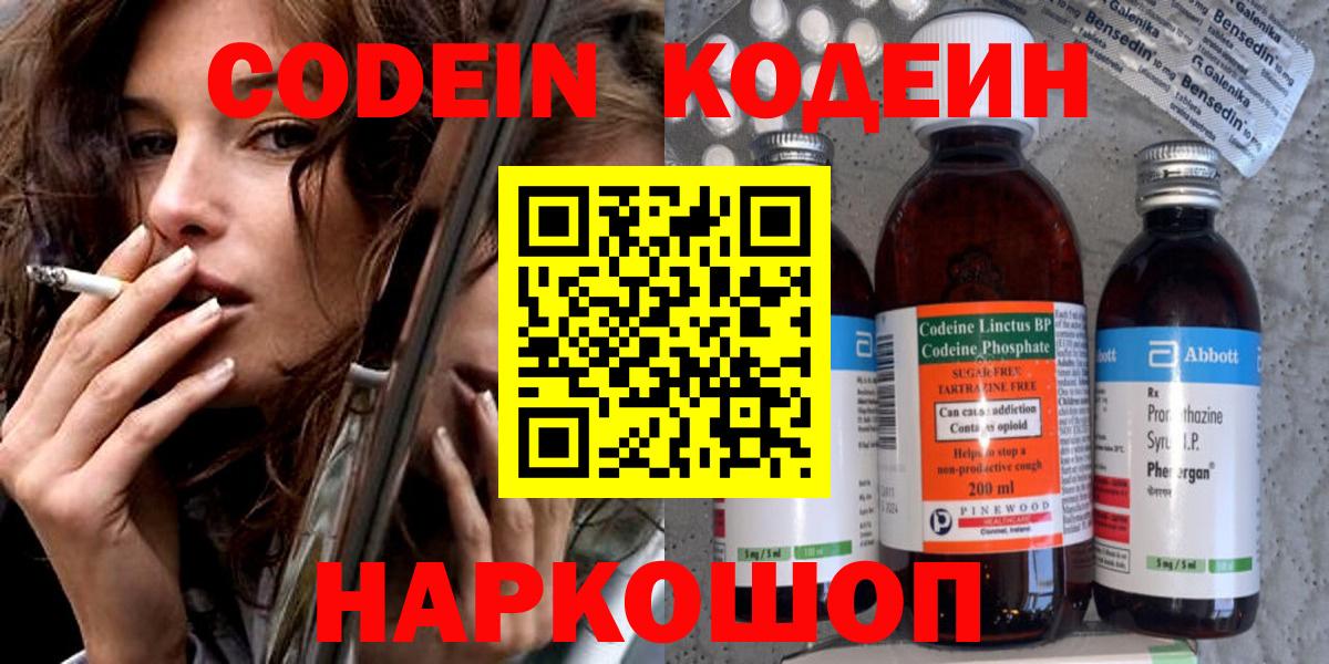 Кодеиновый сироп Lean напиток Lean (лин) Сегежа