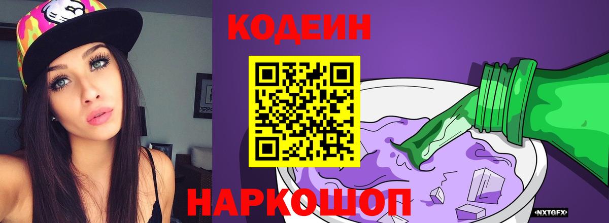 Codein Purple Drank  Вход с VPN  Сегежа 