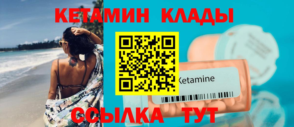 Сегежа  Кетамин VHQ  Вход с VPN 