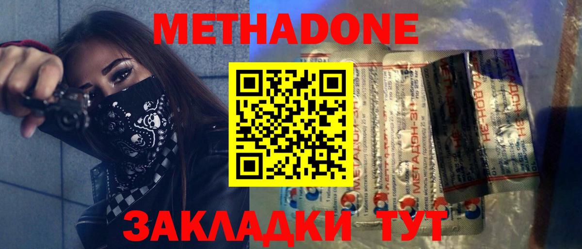 Метадон VHQ Сегежа