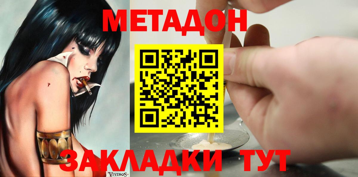 Метадон methadone  маркетплейс как зайти  Вход с VPN  Сегежа  Метадон кристалл 