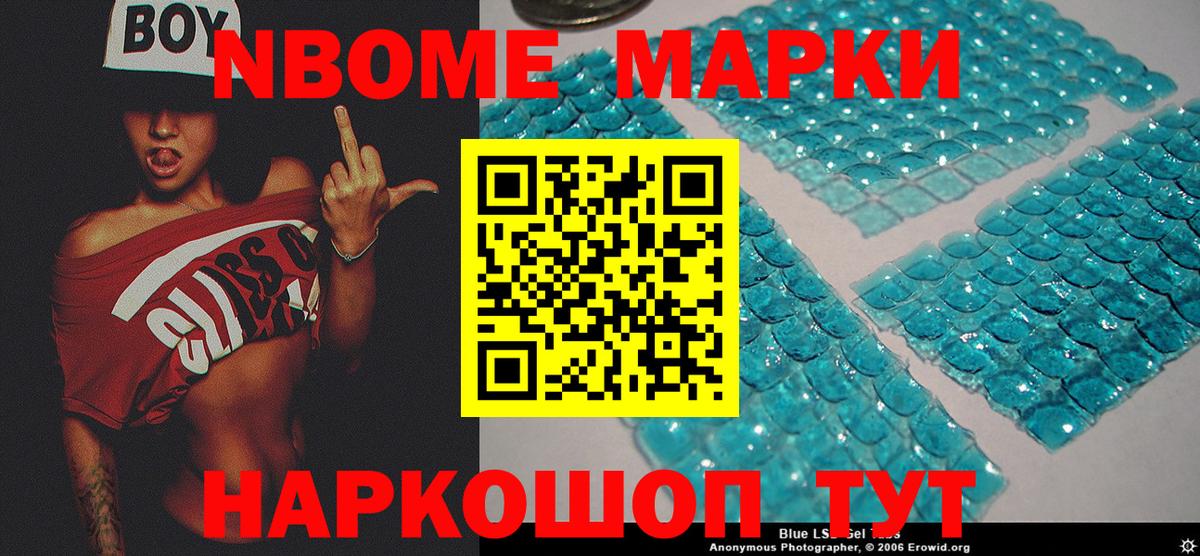 Марки NBOMe 1,5мг Сегежа